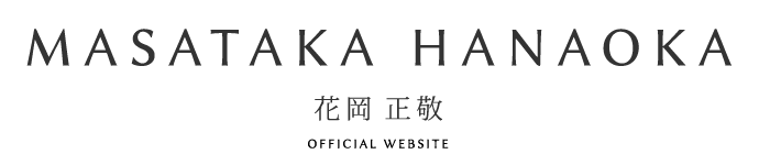 花岡 正敬（はなおか まさたか）オフィシャルWEBサイト